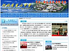 河北鹽山中學